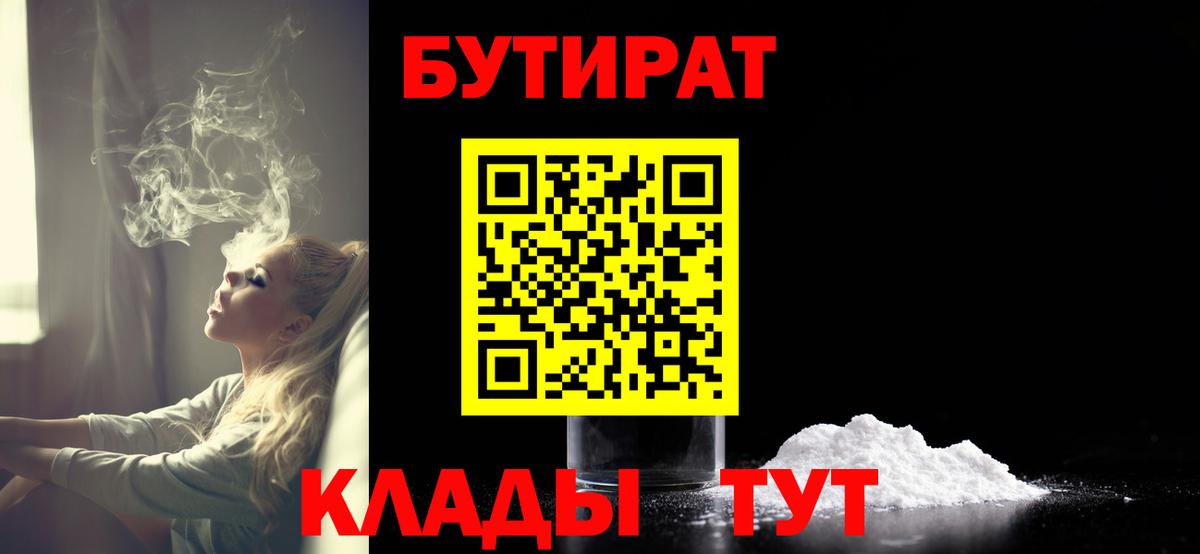 БУТИРАТ BDO  Вход с VPN  Азов 