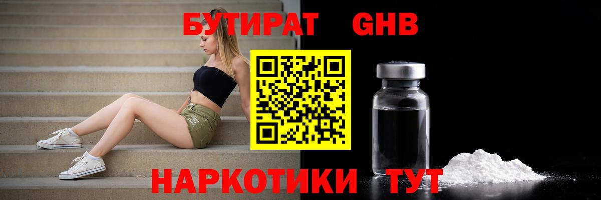 Азов  БУТИРАТ BDO  Вход с VPN 