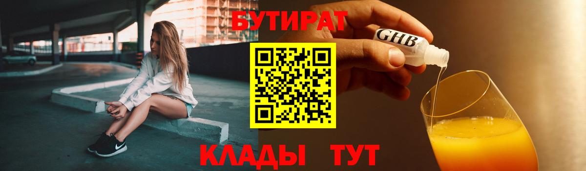 БУТИРАТ буратино Азов