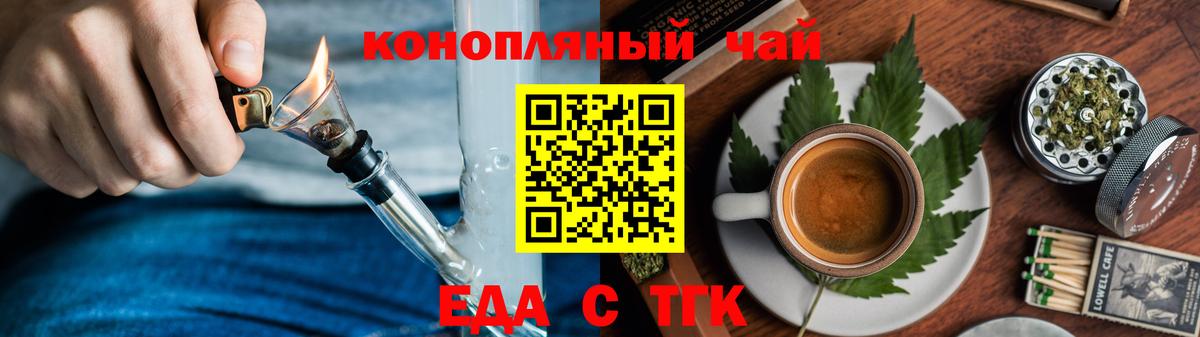 Еда ТГК конопля  Вход с VPN  Азов 