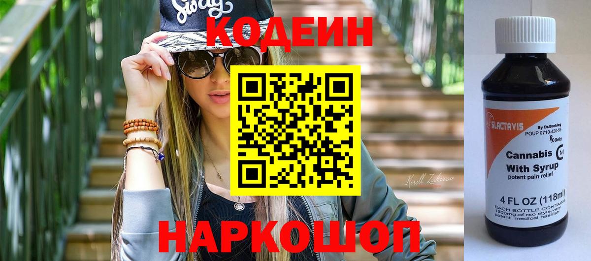 Codein Purple Drank Азов
