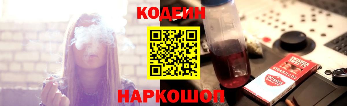 Кодеин напиток Lean (лин) Азов