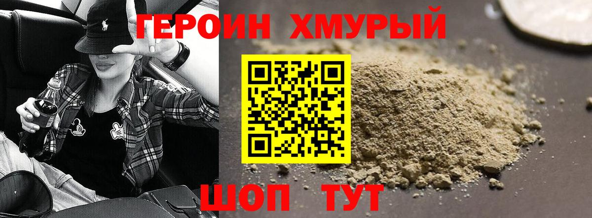Героин хмурый Азов