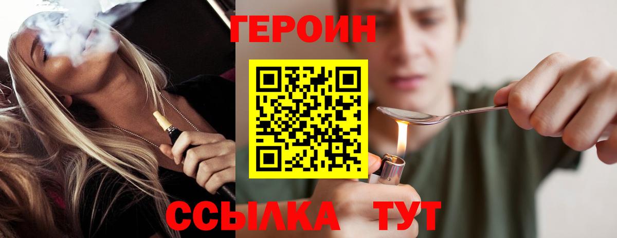 ГЕРОИН Афган  Вход с VPN  Героин  Азов 