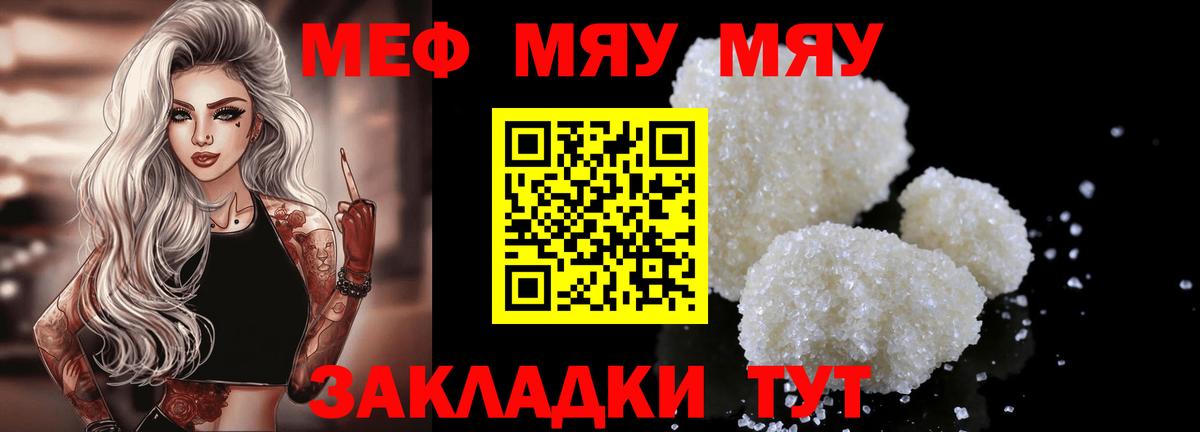 МЯУ-МЯУ мяу мяу  Купить наркотики сайты   Меф  Вход с VPN  Азов  Меф  МЯУ-МЯУ mephedrone 
