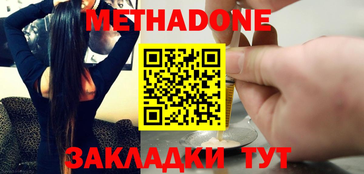 Метадон methadone  Метадон кристалл  Азов  Вход с VPN 
