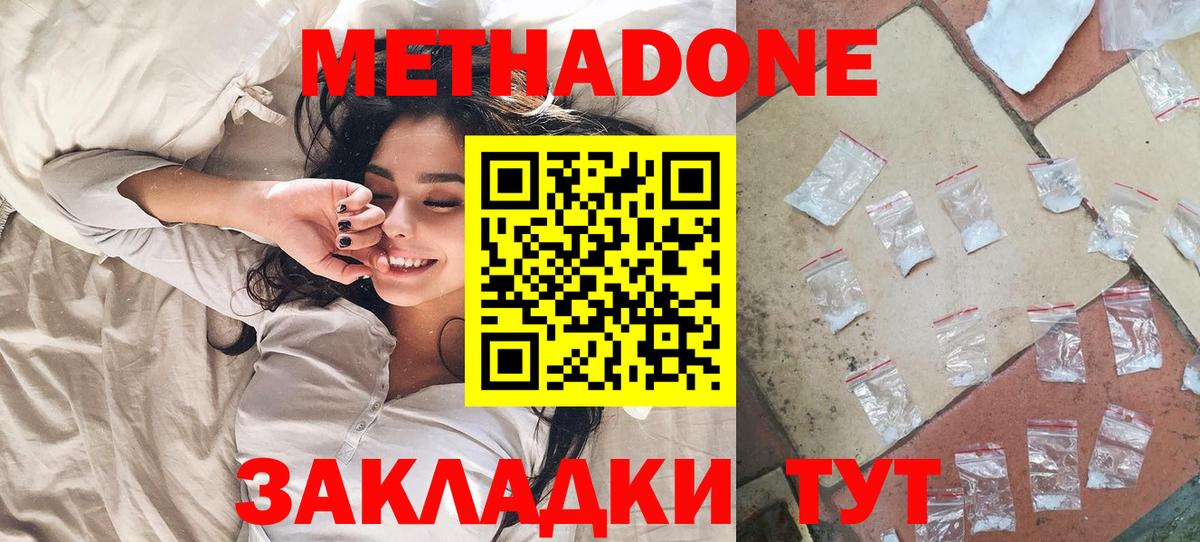 Метадон methadone Азов
