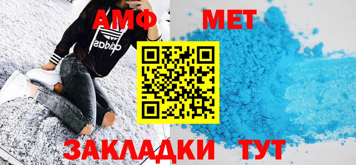 МЕТАМФЕТАМИН пудра  Вход с VPN  Азов  Первитин  МЕТАМФЕТАМИН пудра 